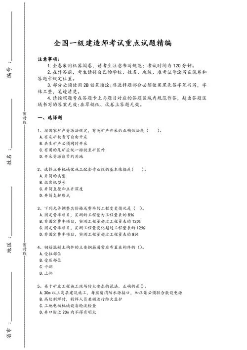 2020年一级建造师机电工程真题_2
