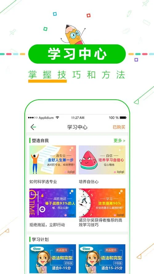 考研app下载_2