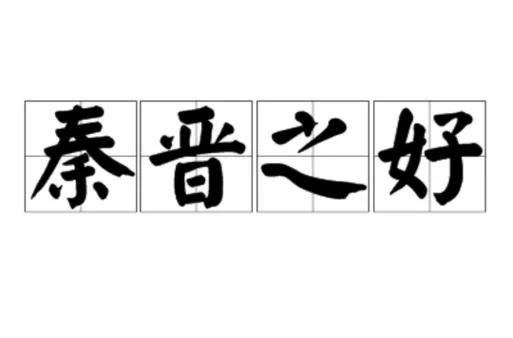 陶斯咏出自哪个典故_1