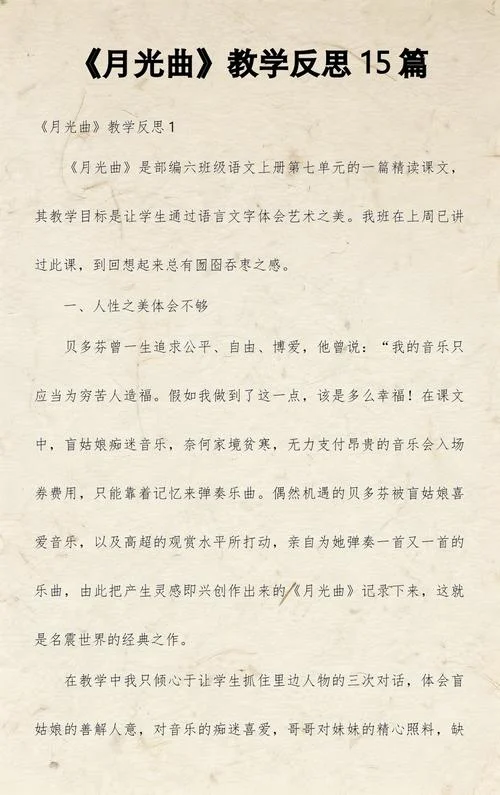 月光曲课文作者是谁_1