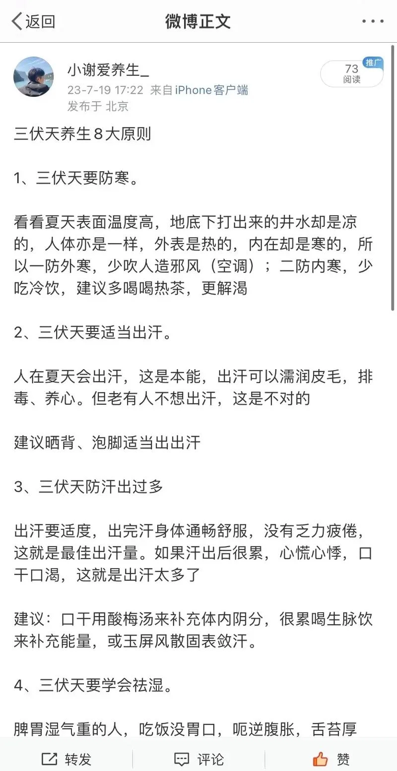 2021三伏天养生文案_1