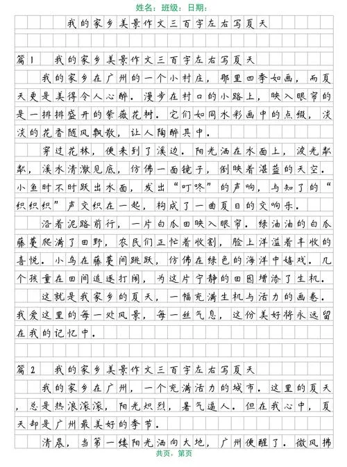 写夏天景色的作文范文_1