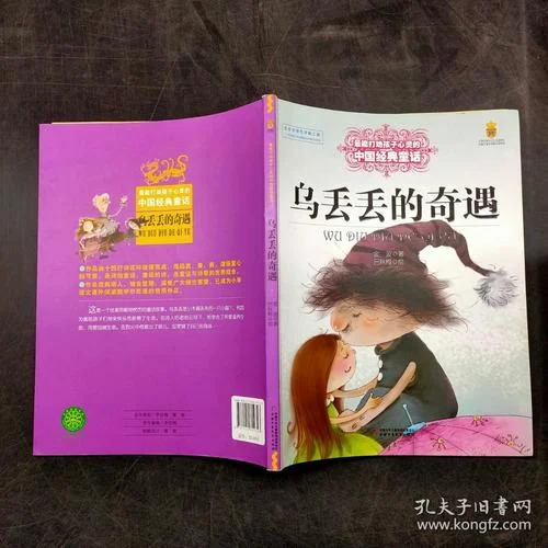 乌丢丢奇遇第一章感悟_2