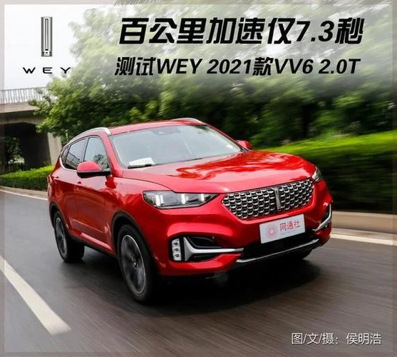 vv6百公里加速多少秒_2