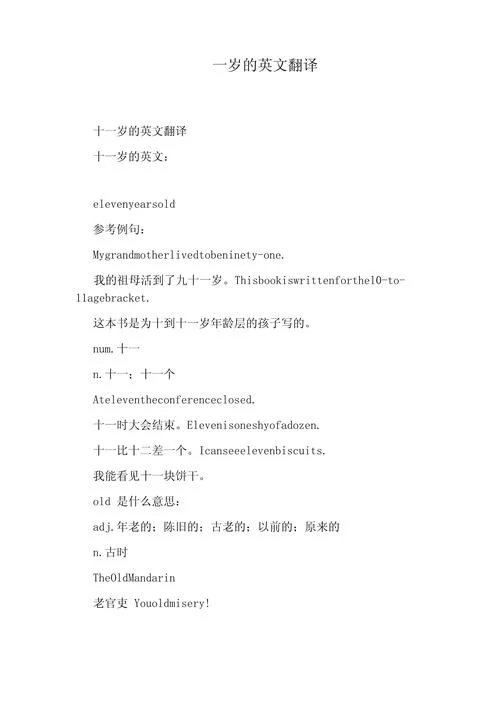 十一的英语怎么写的_1