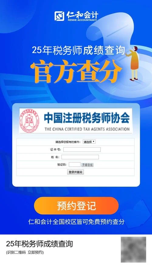 税务师考试及格成绩_2