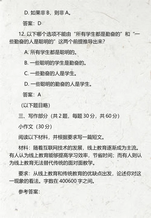 2018考研管综真题答案_2