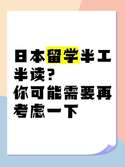 日本留学半工半读项目_1