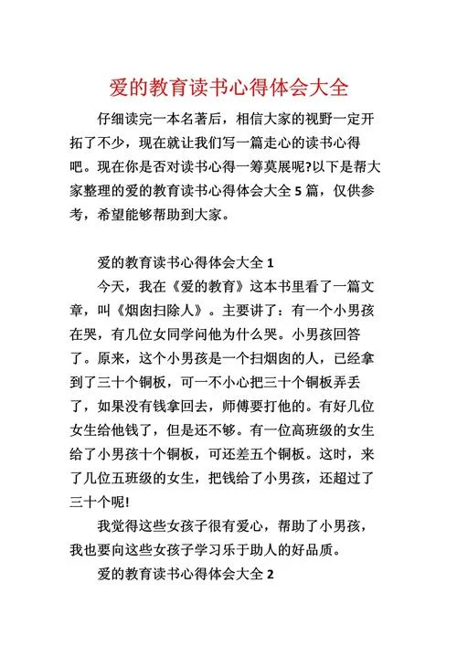 读书心得体会.-读书心得感悟