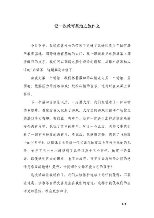 实践基地感悟600字_1