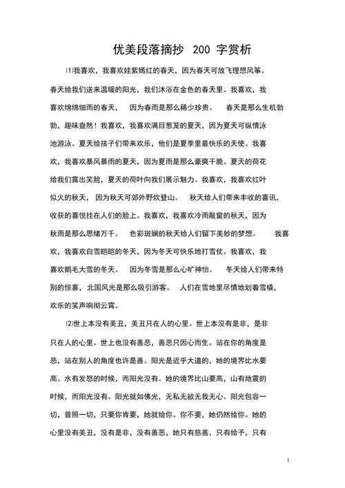 200字美文摘抄有出处_2