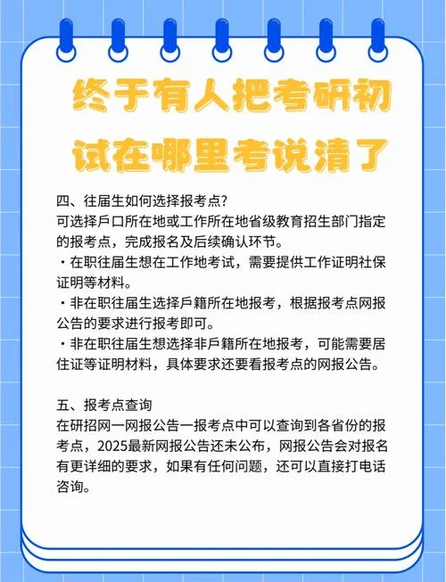 往届生考研地点选择_2