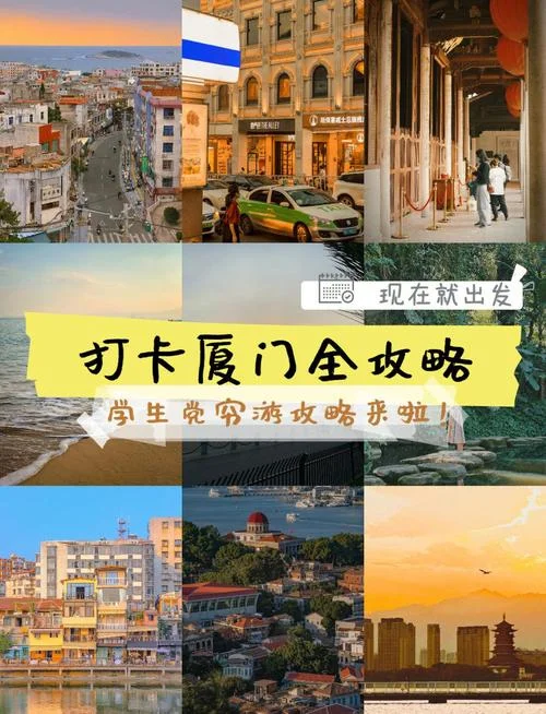 厦门旅游攻略五天4晚_1