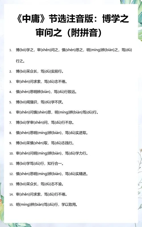 博学之审问之出自哪里_1