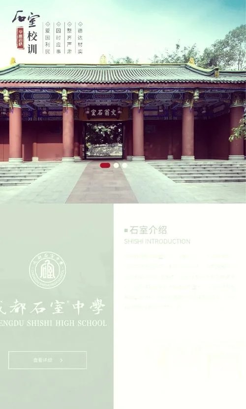 成都石室中学北湖校区招生办-