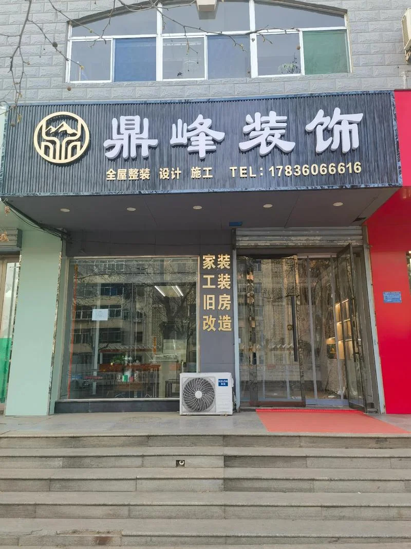 邵阳市好的装饰公司_1