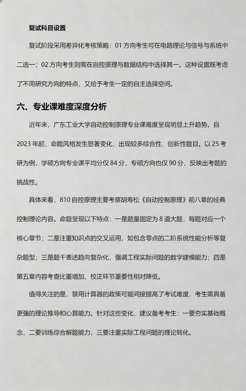 广东大学考研专业-广东高校考研专业