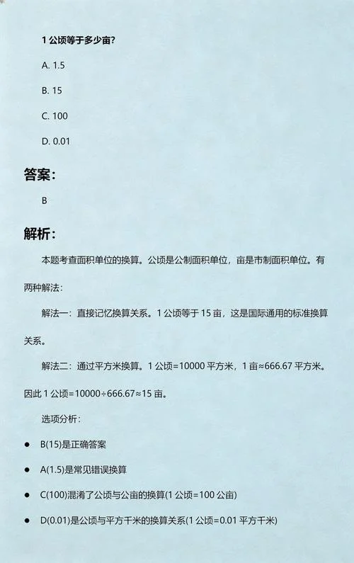 一亩多少公顷什么意思_1