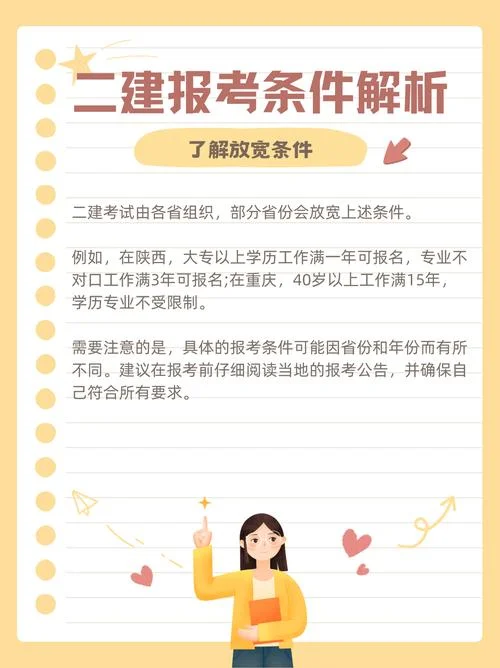 二建2016年报名条件_2