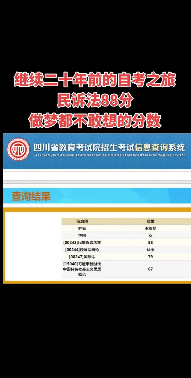 自考网站考试成绩_2