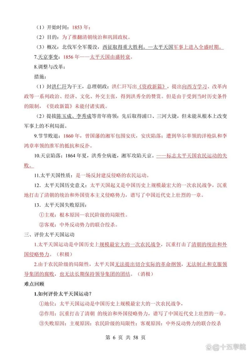 初二历史学什么_1