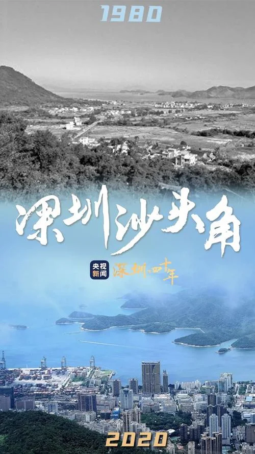历史上的深圳大事件_1