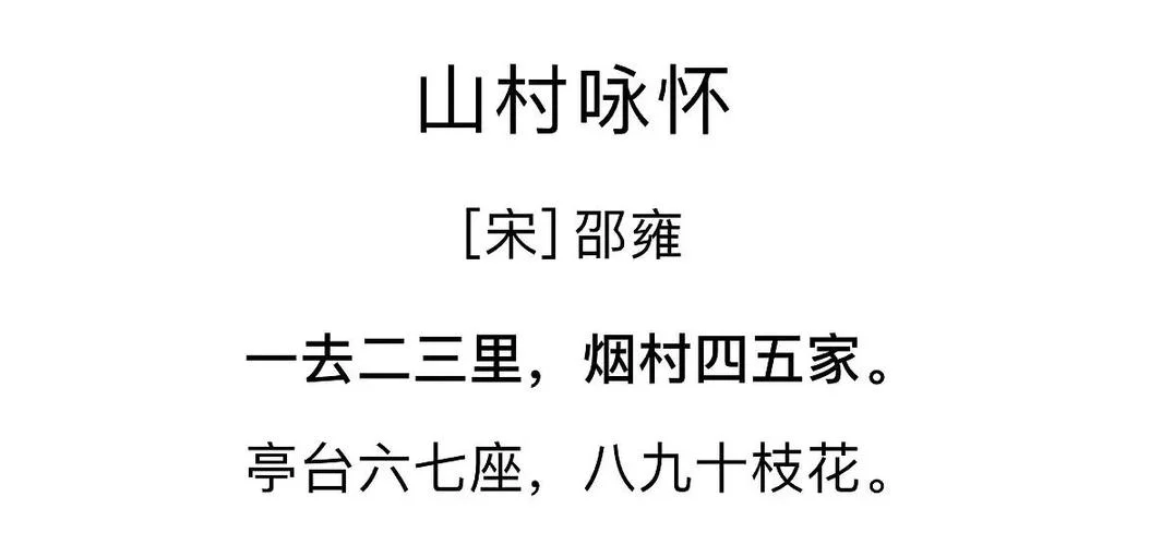 山村咏怀古诗作者是谁_1