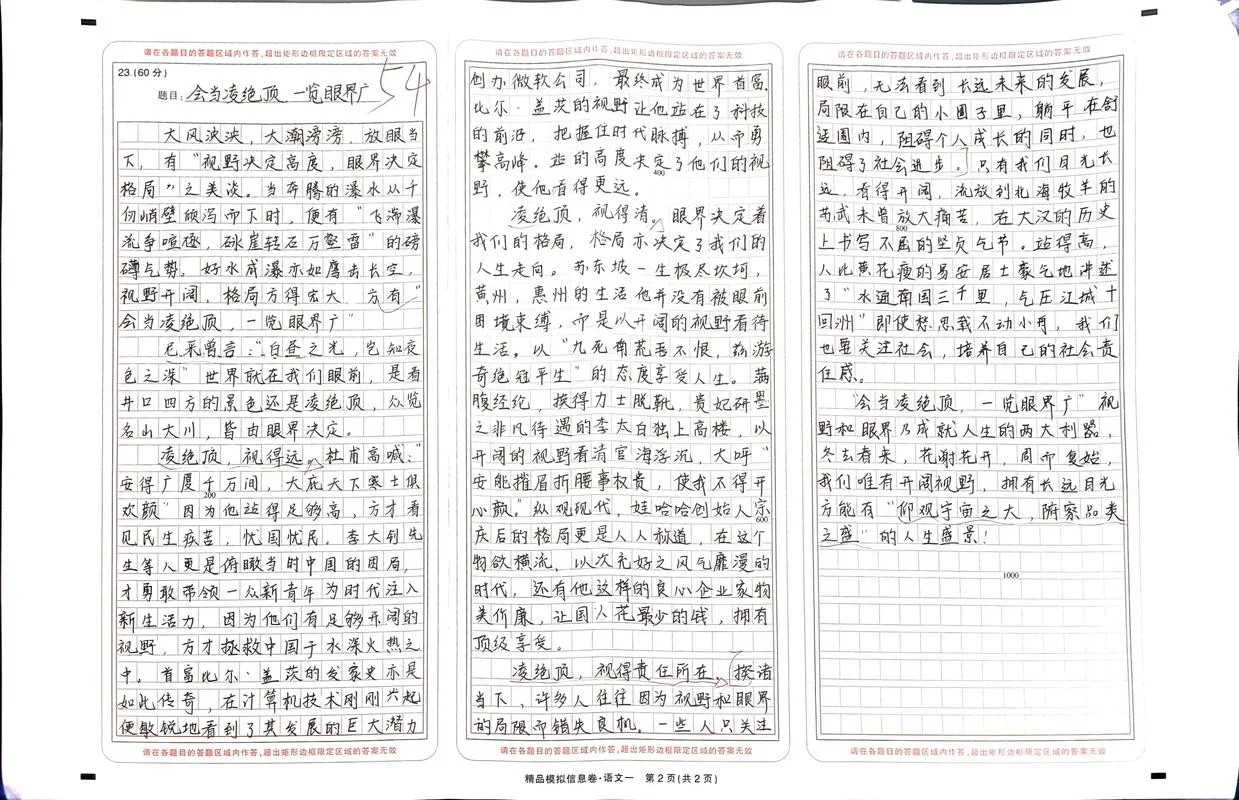 眼界作文怎么写_2