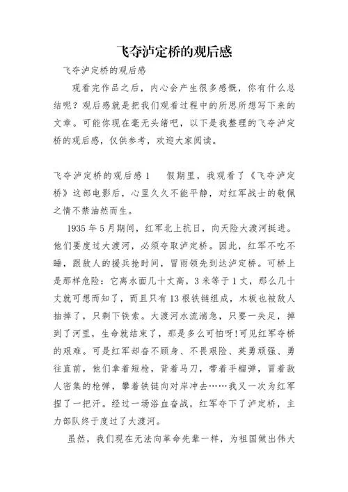 抗洪故事感悟_1