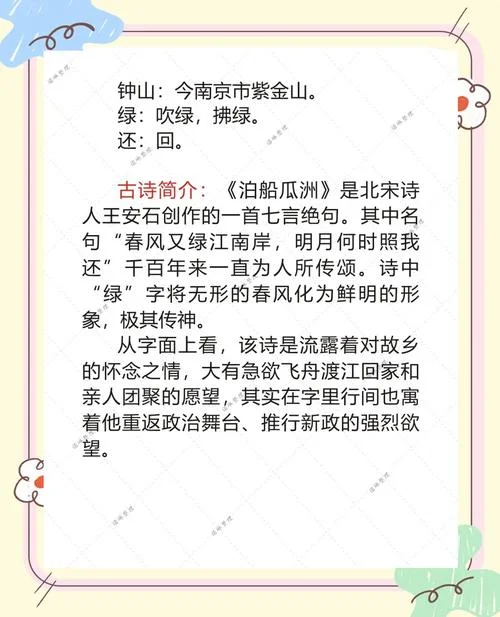 泊船瓜洲诗的作者是谁_2