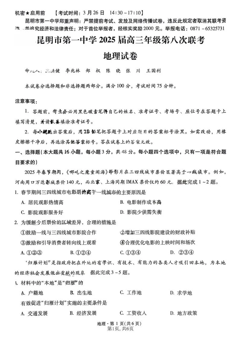 新高考不建议选地理_1