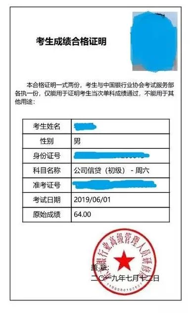 银行从业证书成绩查询_1