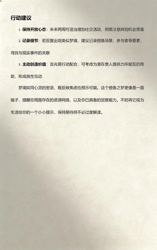 梦见捞鱼好不好_1