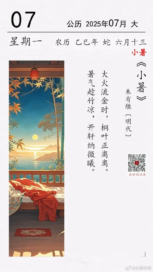 2022年小暑是几月几号_1