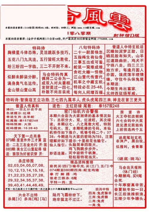 118历史全年图厍-118历史全年图库