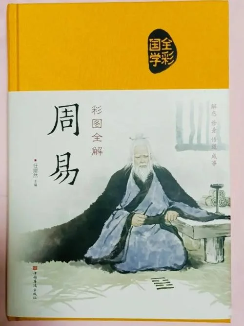 易经到底是谁写的-易经作者