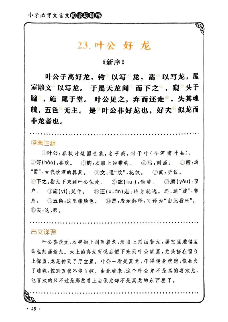 叶公好龙的道理简单_2