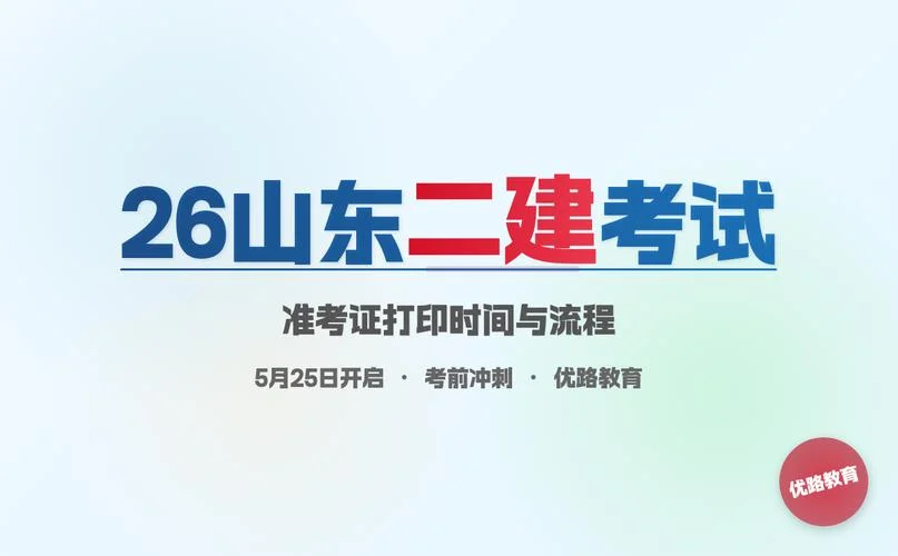 山东培训建造师报名_1