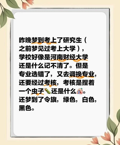 梦见考大学是什么预兆_2
