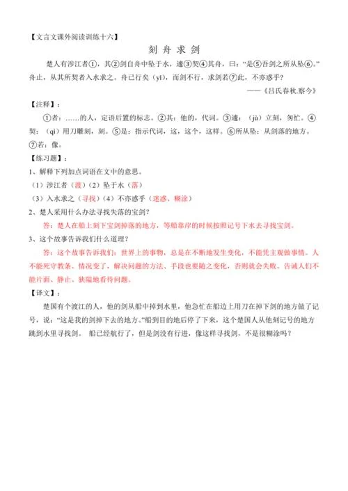 刻舟求剑的文言文出处_1