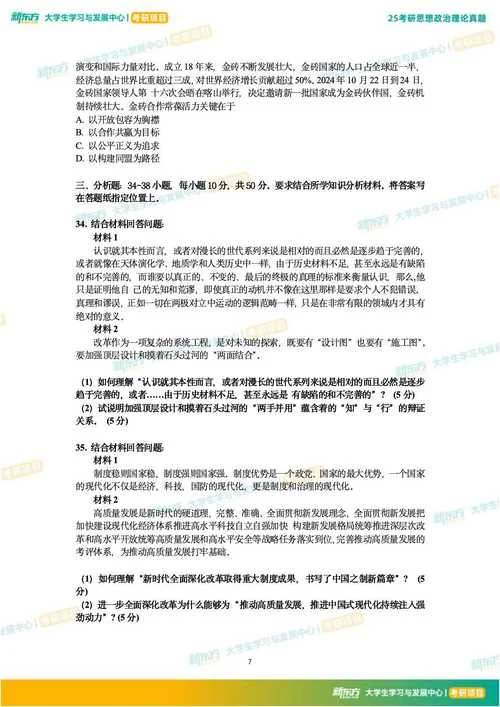 考研政治指定资料_1