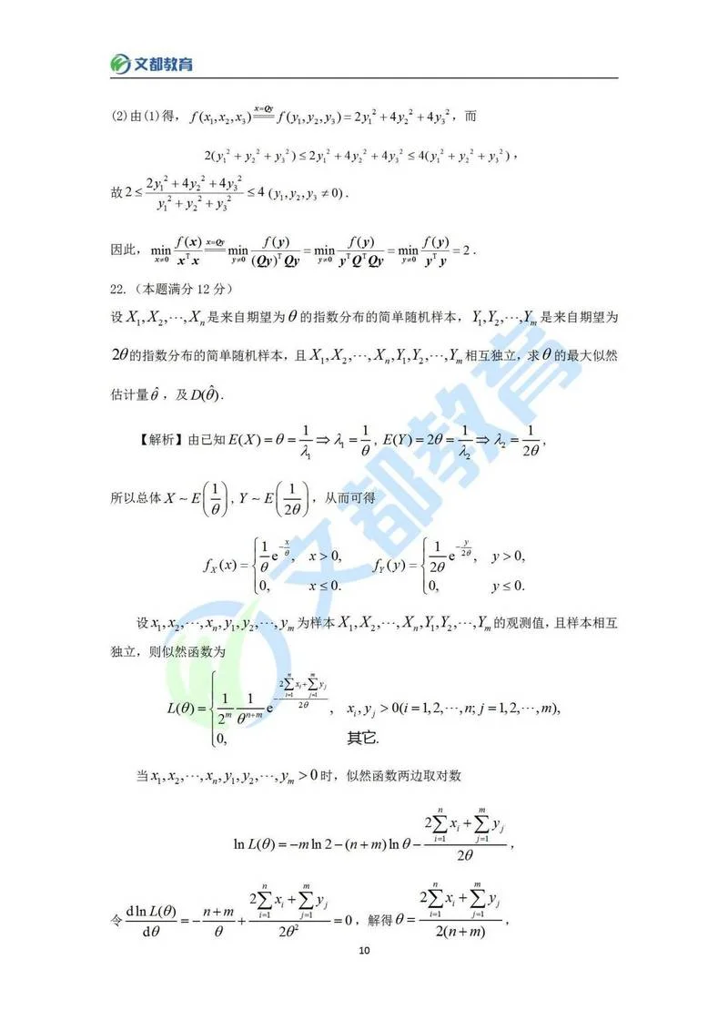 2022数学三考研大纲pdf_2