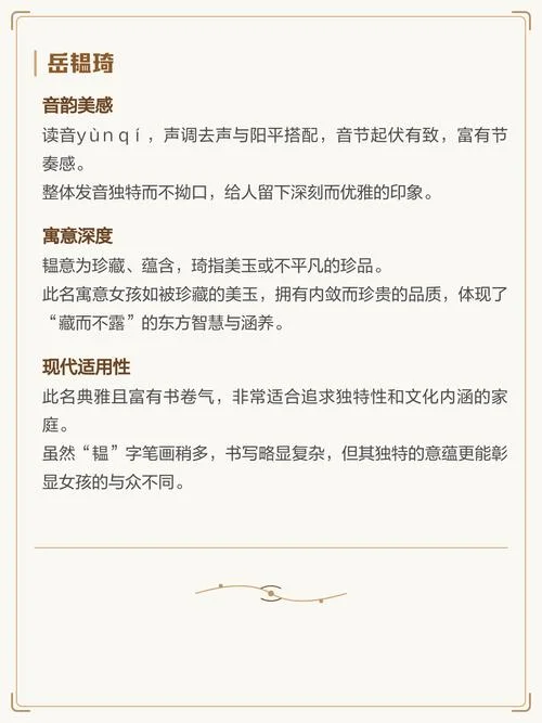 岳姓女孩起名打分_1