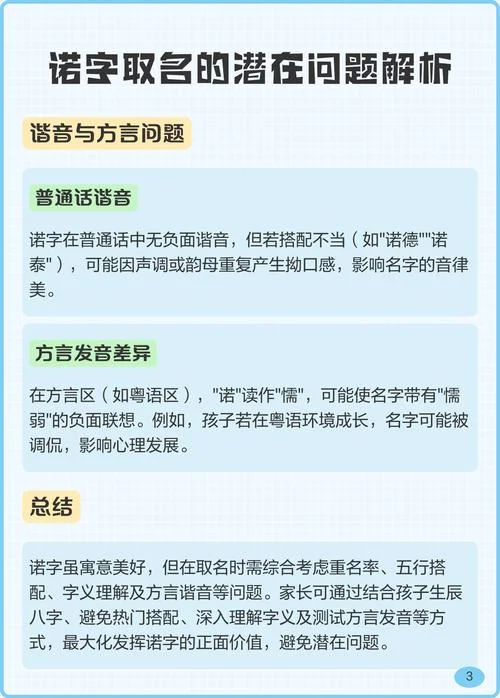 女孩起名诺字好吗-诺字女孩起名好