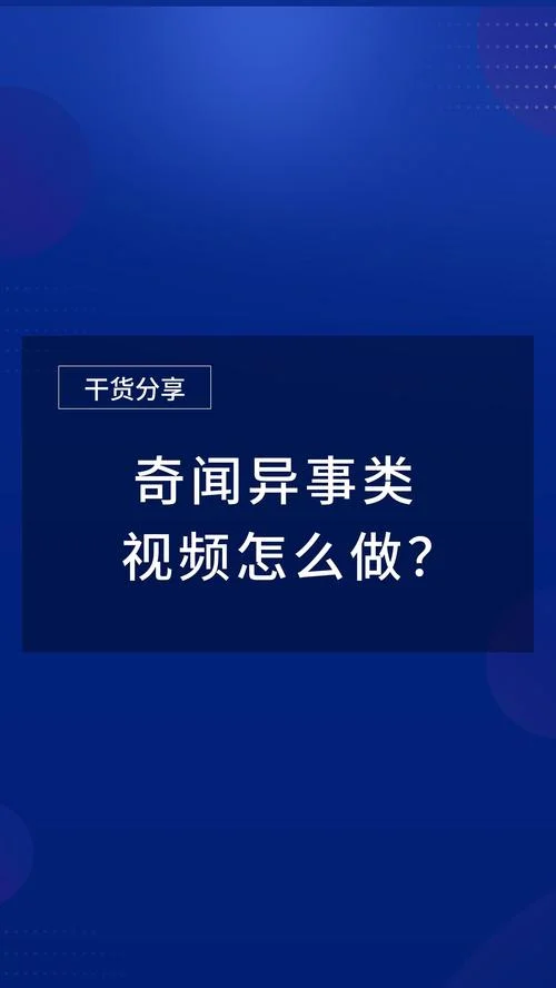 历史奇闻素材网站-历史奇闻素材库