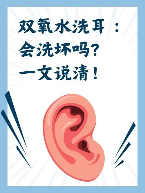 中耳炎怎么用双氧水_2