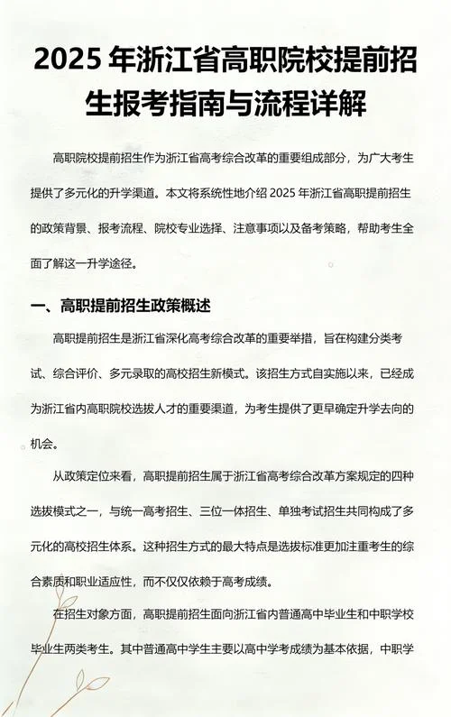 高职提前招生如何报名_2