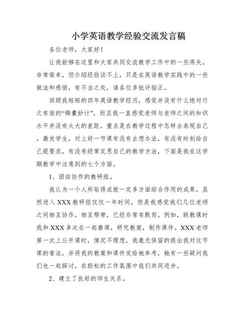 小学英语语音教学感悟_2