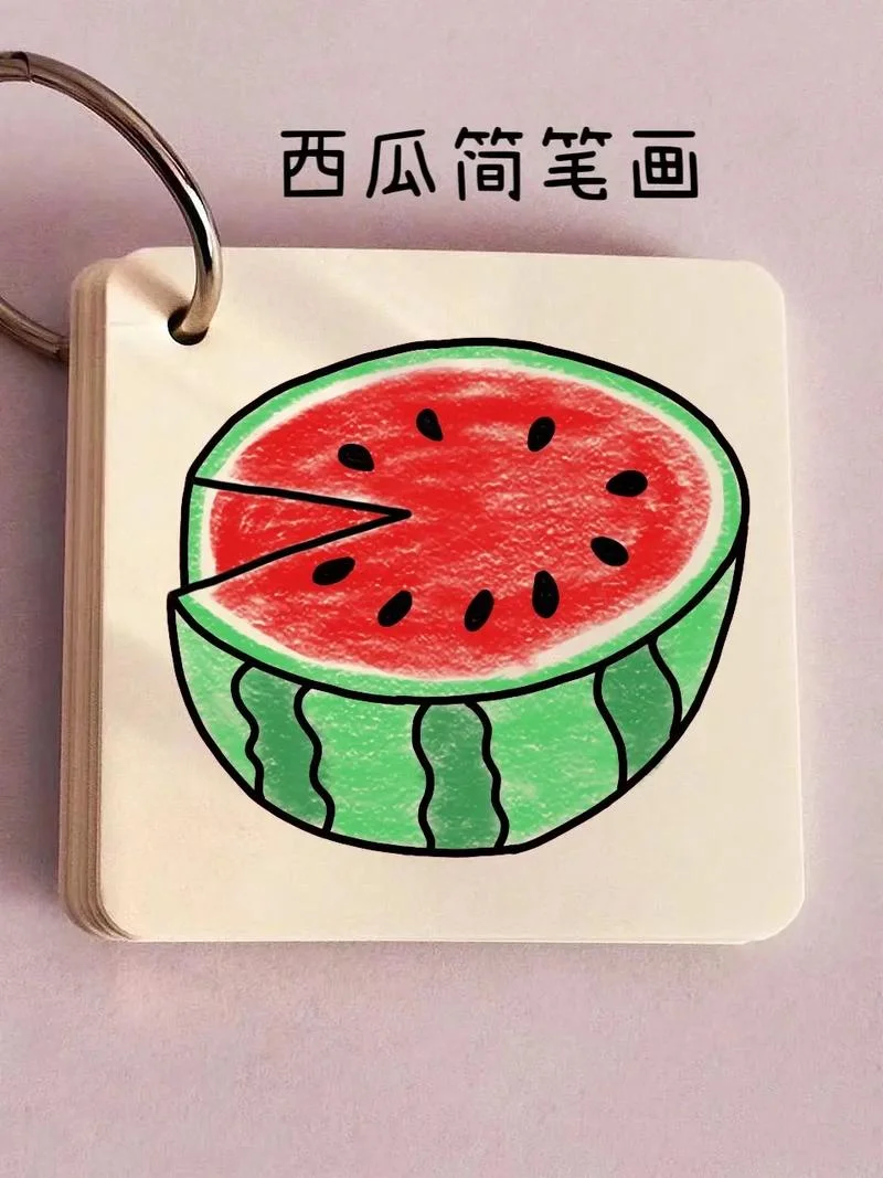 西瓜怎么画教程_1