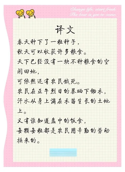 悯农其一告诉我们什么道理_1